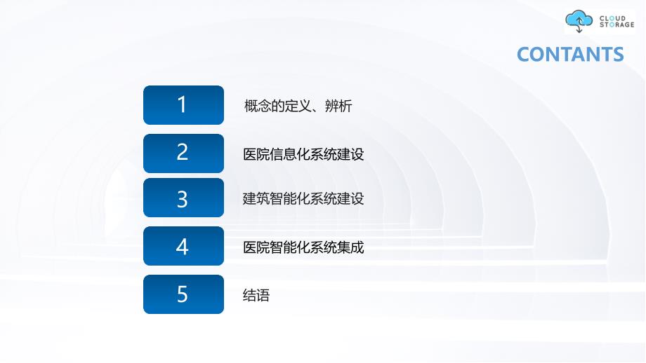 智慧医疗 医院综合信息服务智能化改造项目建设方案V2_第4页