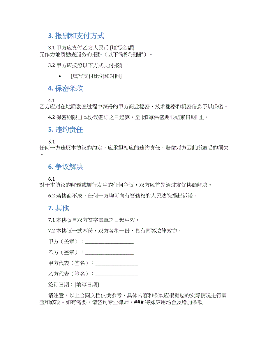 地质勘查工程师协议_第2页