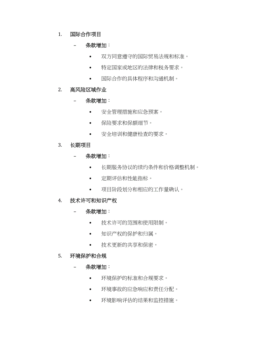 地质勘查工程师协议_第3页