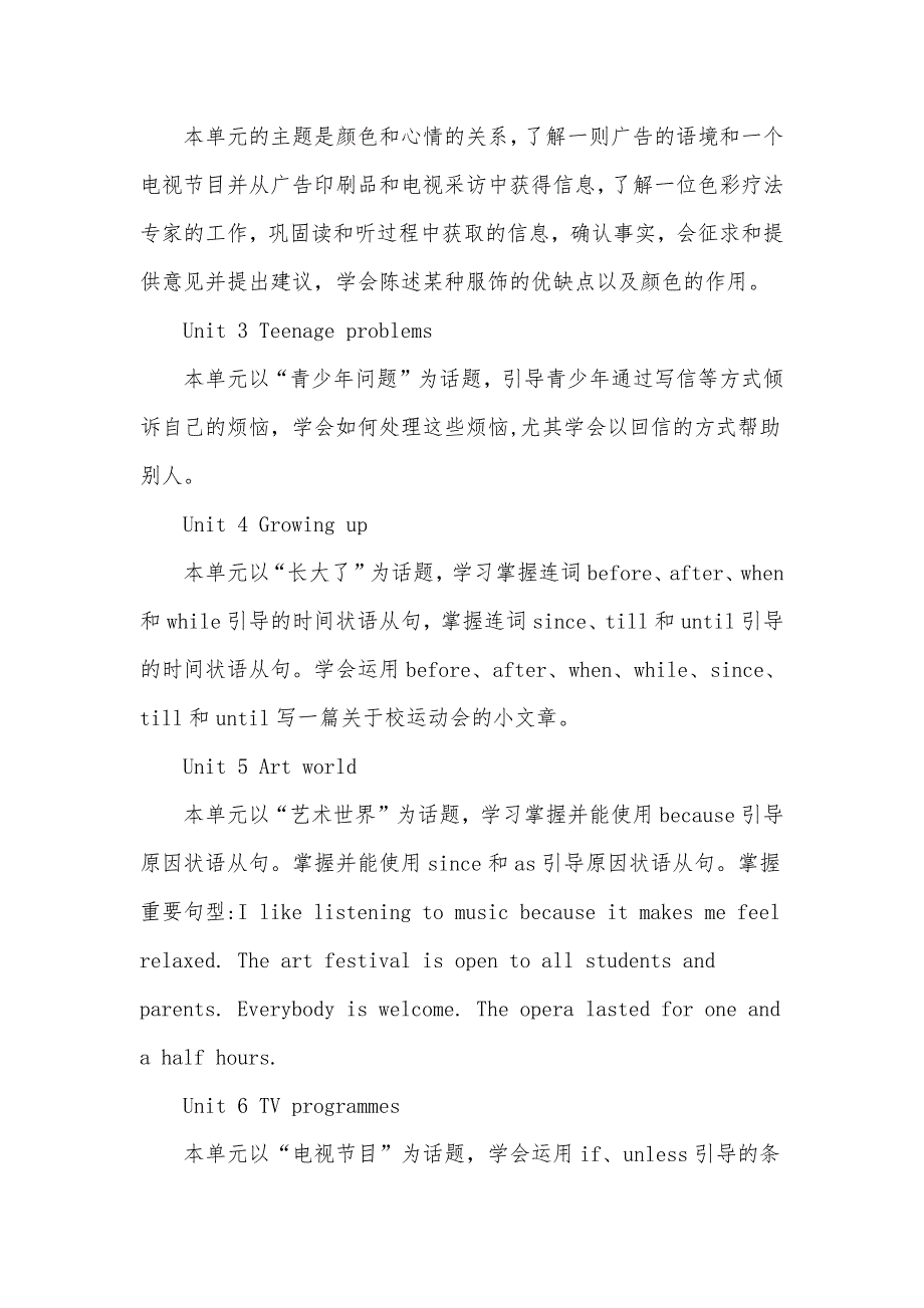 2024年秋学期牛津译林版初中英语九年级上册教学计划和教学进度表_第2页