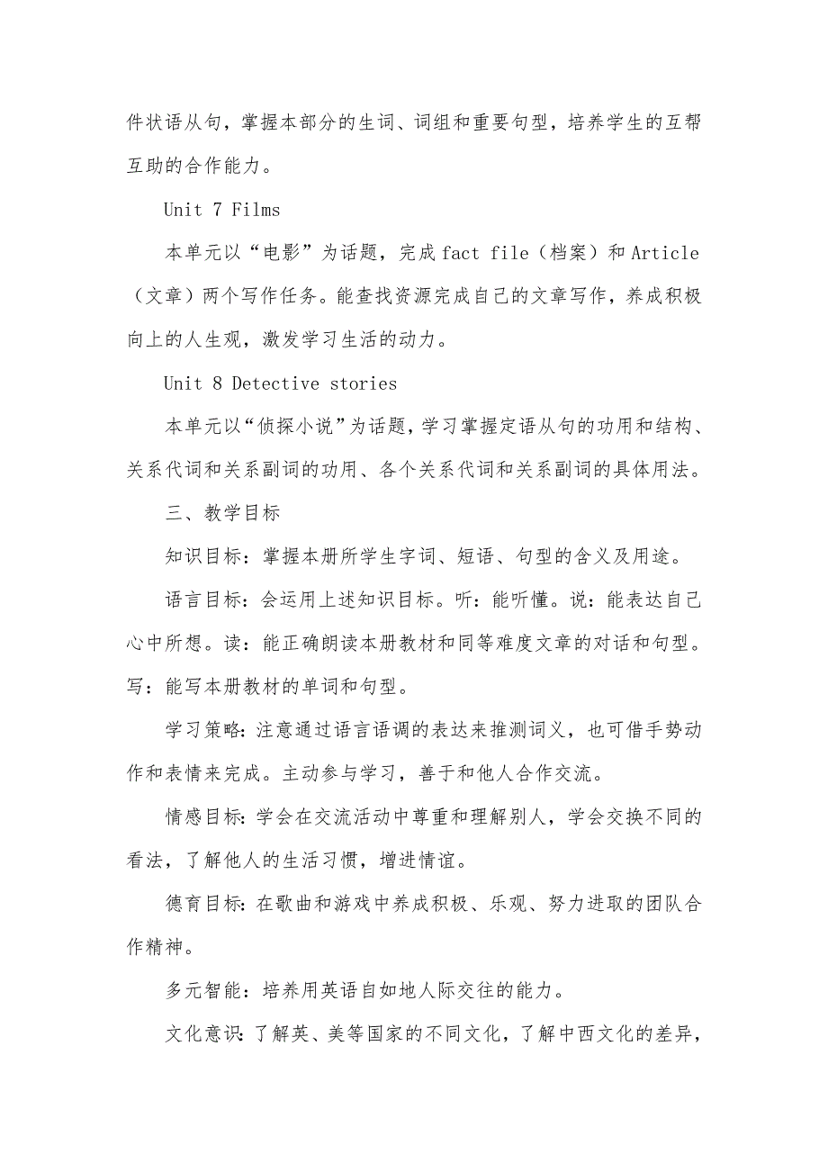 2024年秋学期牛津译林版初中英语九年级上册教学计划和教学进度表_第3页