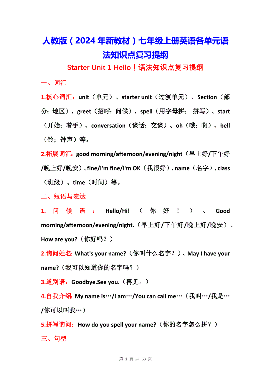 人教版（2024年新教材）七年级上册英语各单元语法知识点复习提纲_第1页