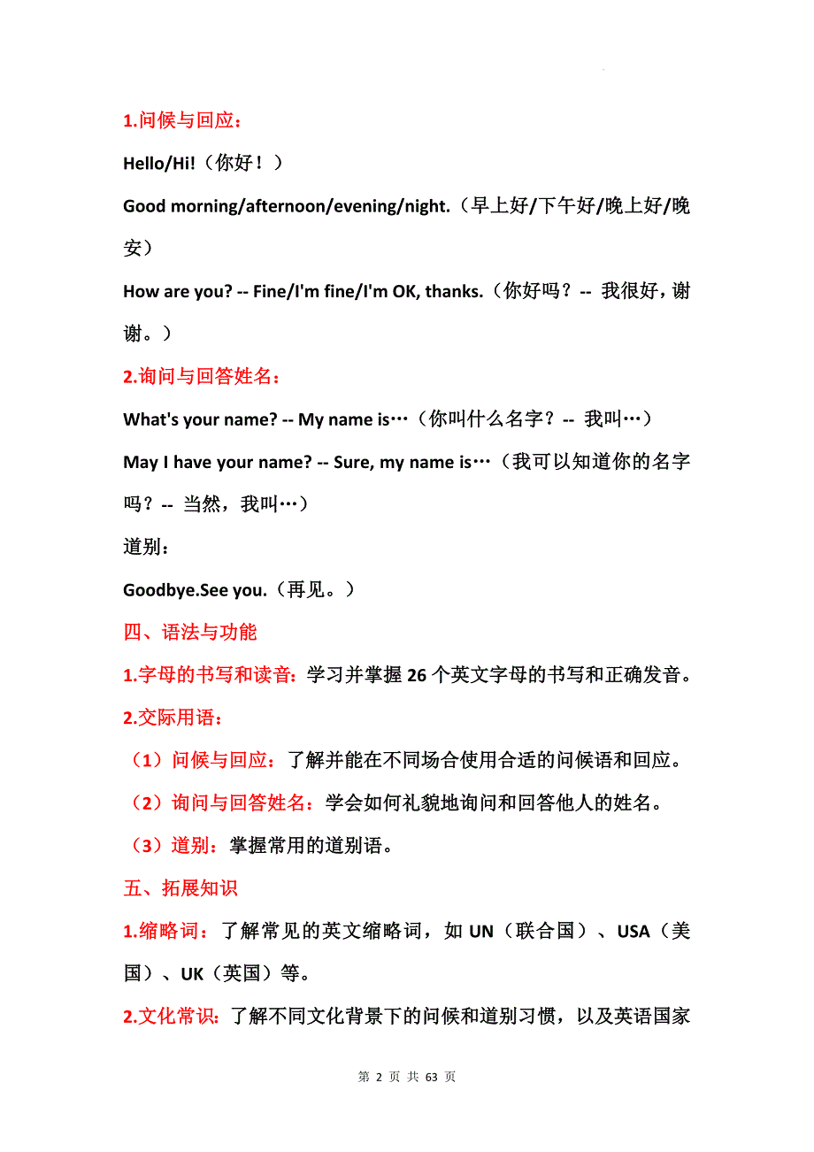 人教版（2024年新教材）七年级上册英语各单元语法知识点复习提纲_第2页