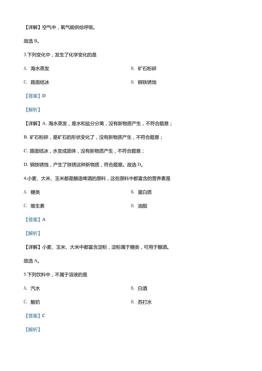 重庆市2020年中考(b卷)化学试题(解析版)_第2页