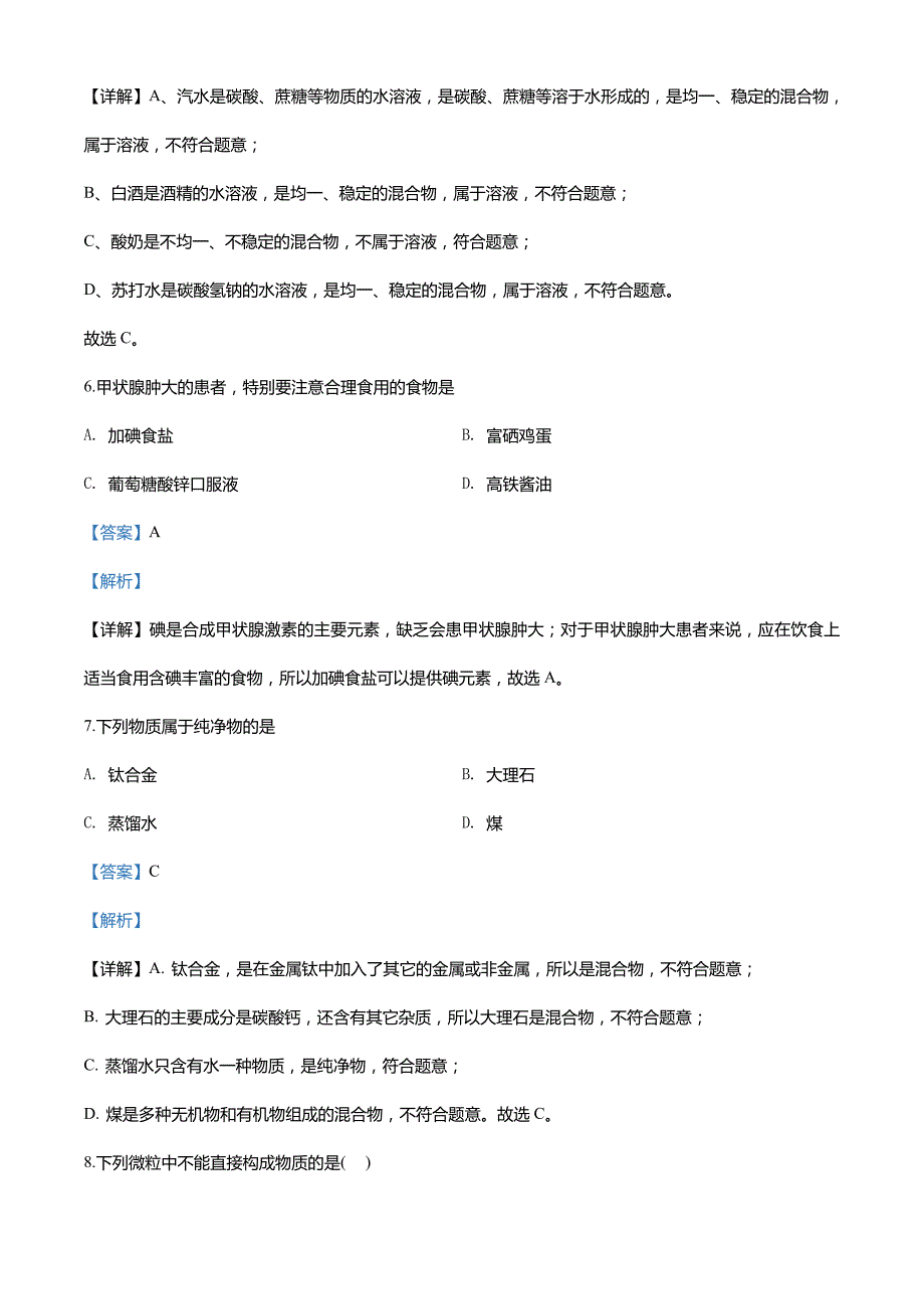 重庆市2020年中考(b卷)化学试题(解析版)_第3页