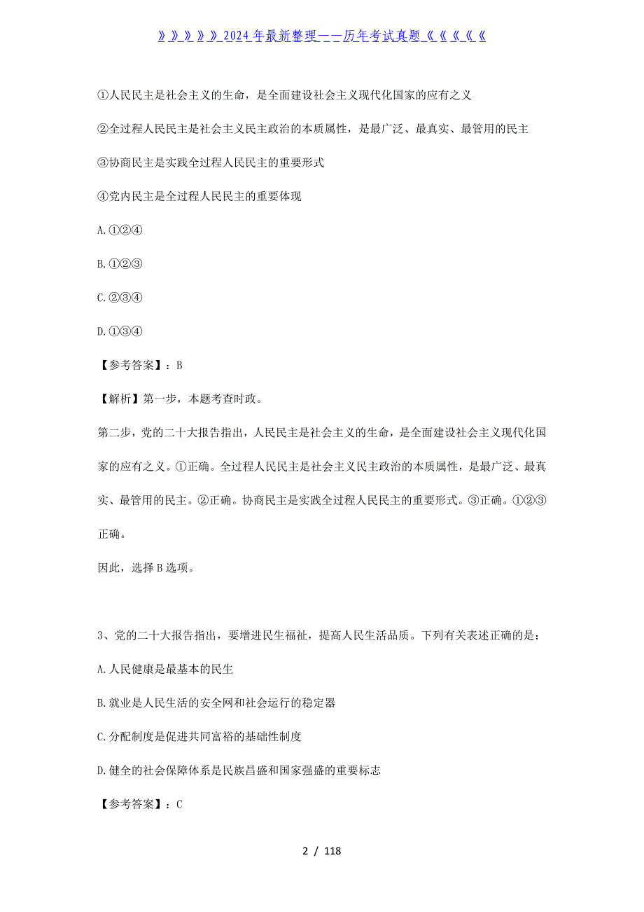 2023年四川国家公务员行测考试真题及答案-行政执法类_第2页