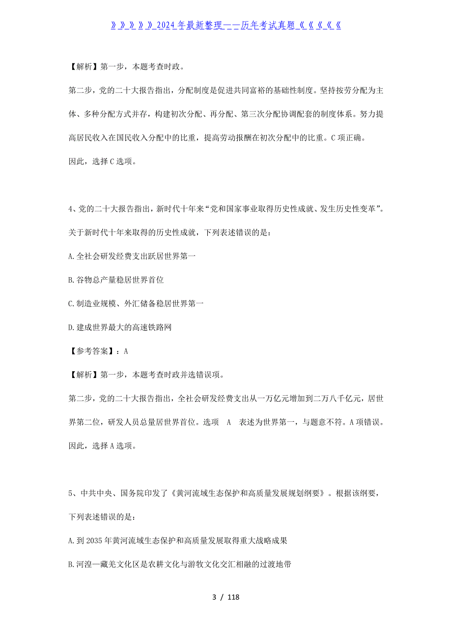 2023年四川国家公务员行测考试真题及答案-行政执法类_第3页