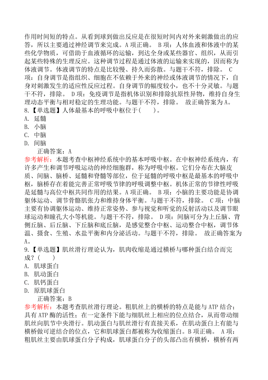 2019上半年教师资格证考试《体育与健康学科知识与教学能力》(高级中学)真题及答案_第4页