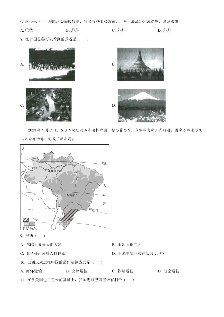 2023年山东省济南市莱芜区、钢城区中考地理真题(原卷版)_第3页