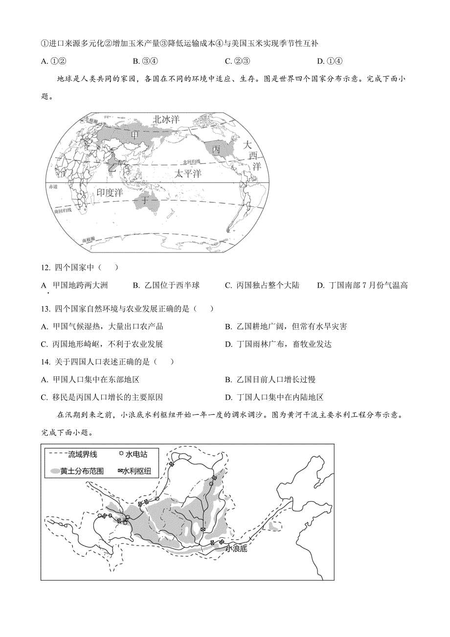 2023年山东省济南市莱芜区、钢城区中考地理真题(原卷版)_第4页