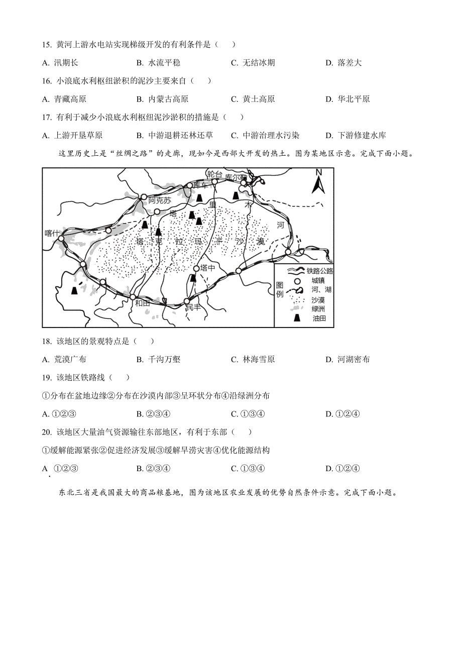 2023年山东省济南市莱芜区、钢城区中考地理真题(原卷版)_第5页