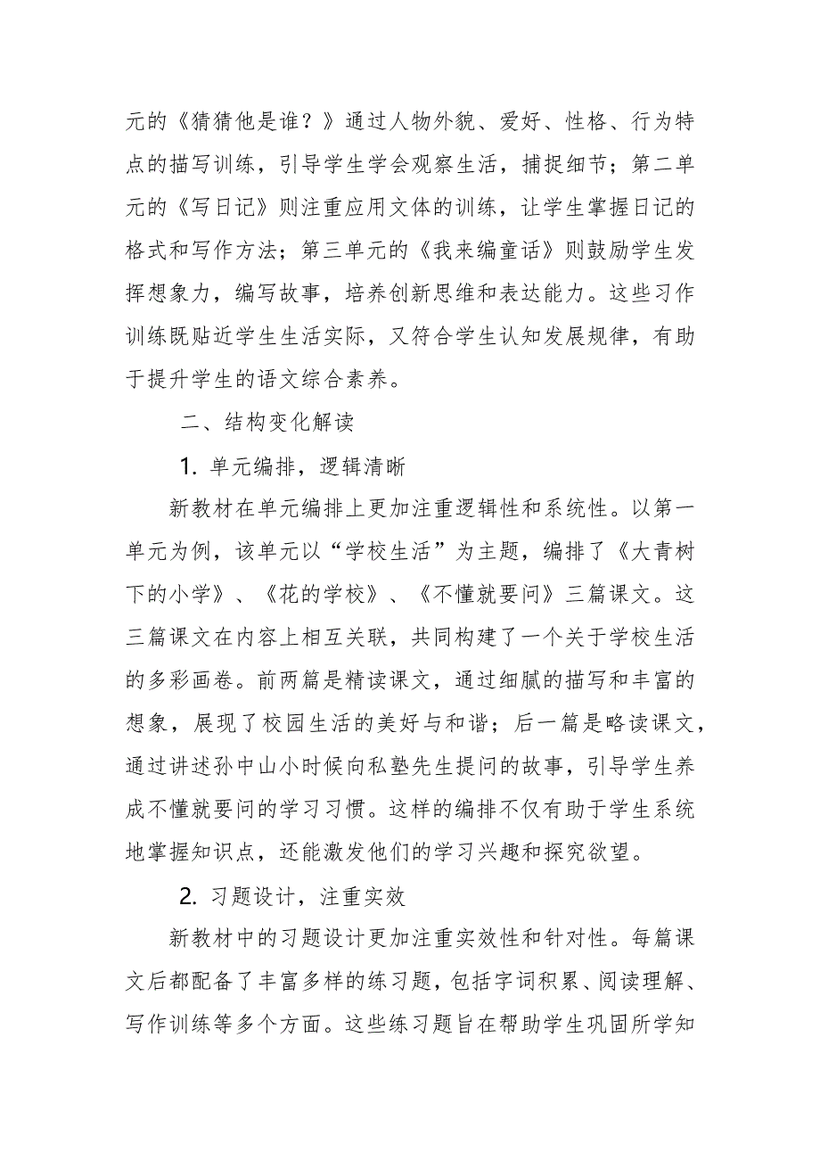 2024年新人教版部编本三年级上册语文教材解读_第2页