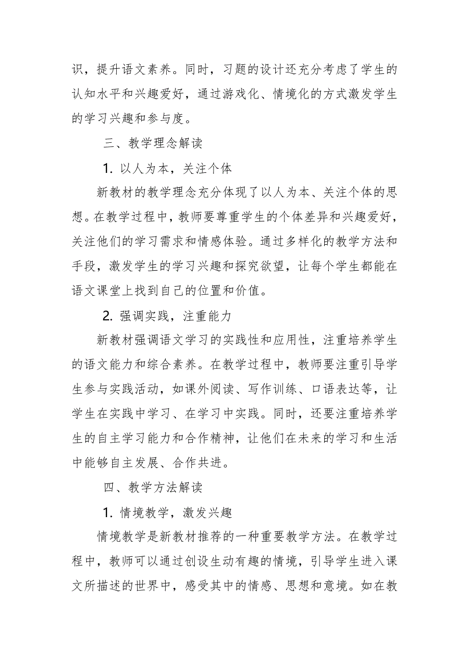 2024年新人教版部编本三年级上册语文教材解读_第3页