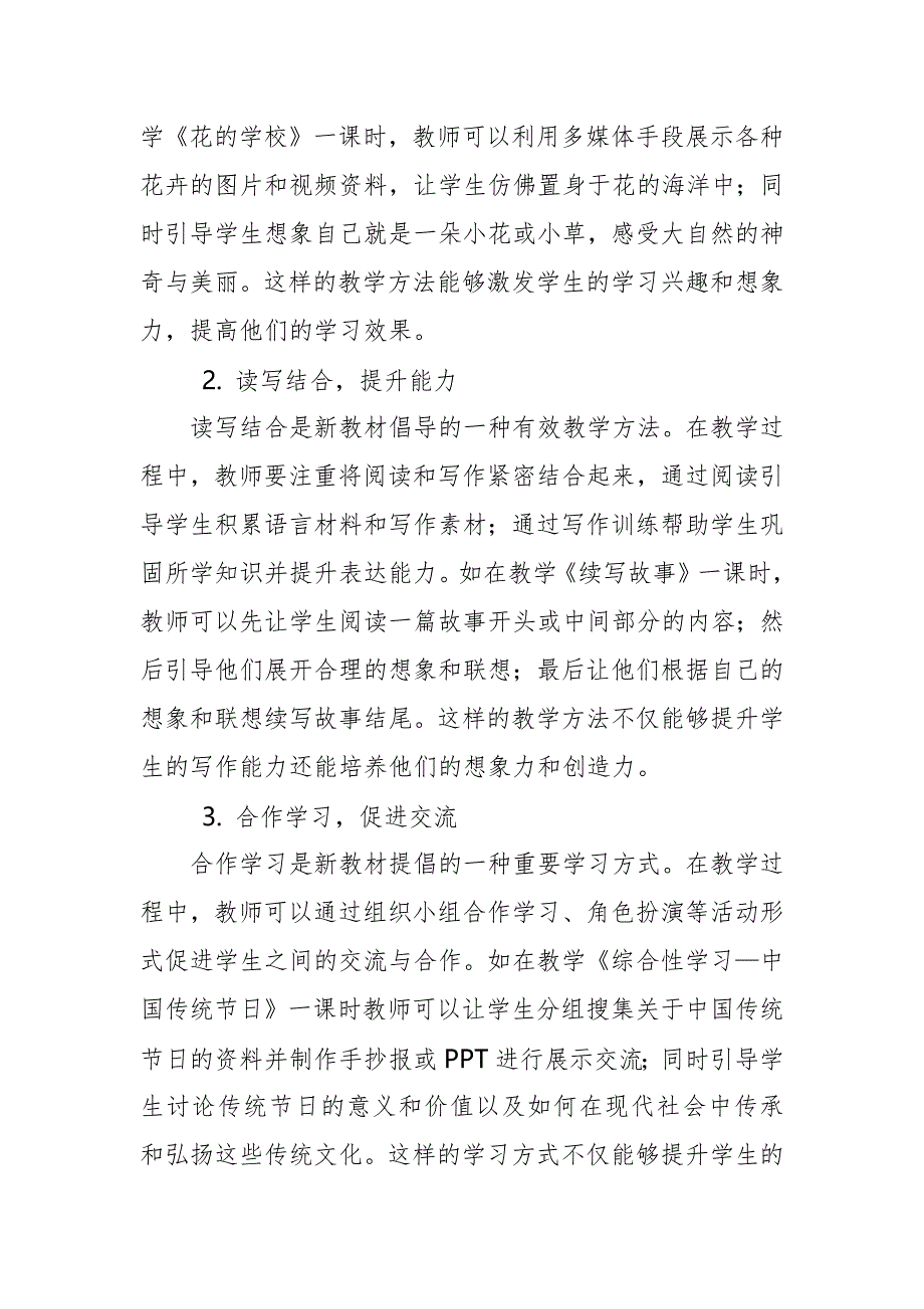 2024年新人教版部编本三年级上册语文教材解读_第4页