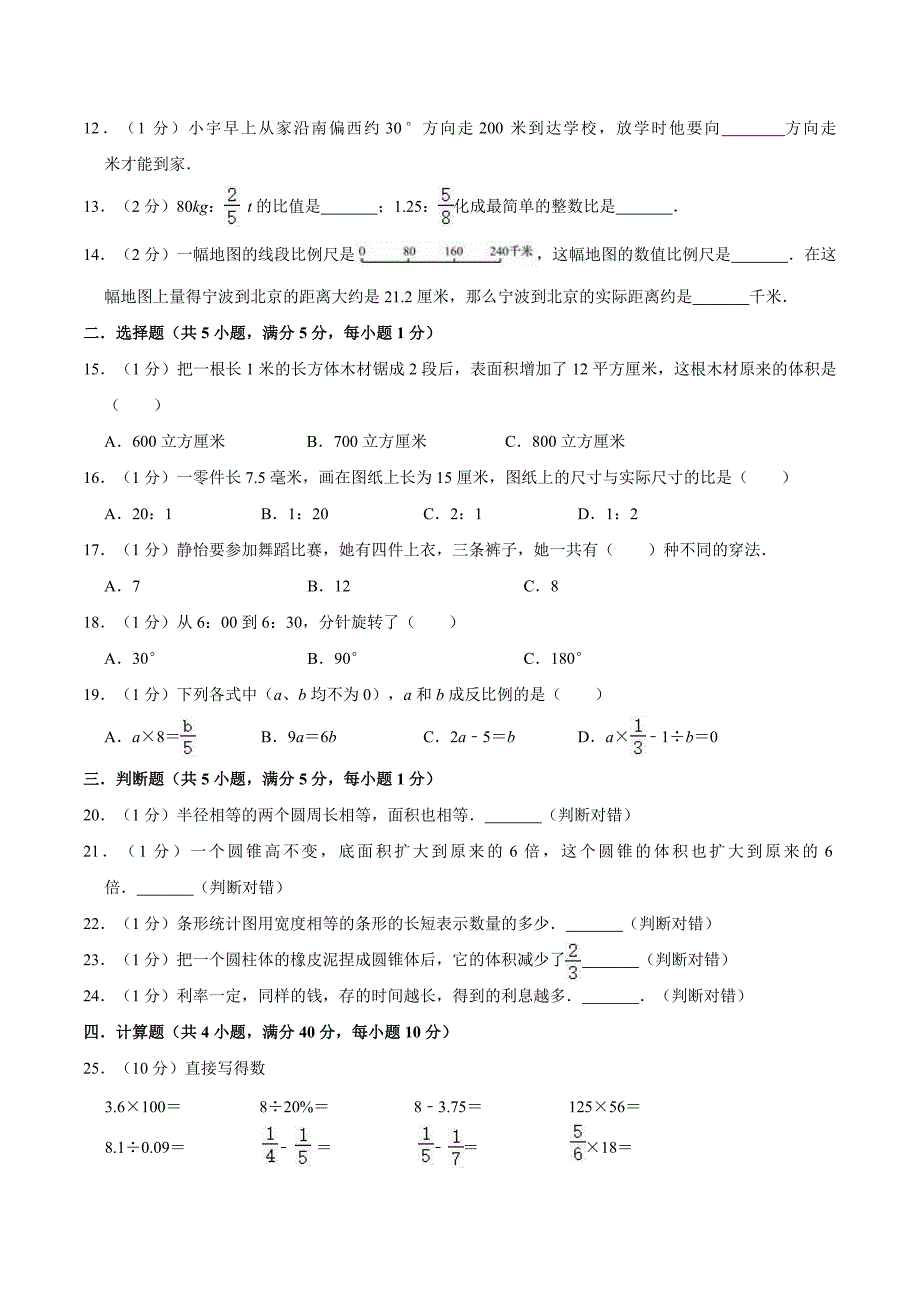 小升初数学预测试卷（3）（含答案）_第2页