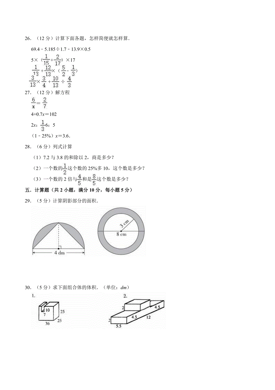 小升初数学预测试卷（3）（含答案）_第3页