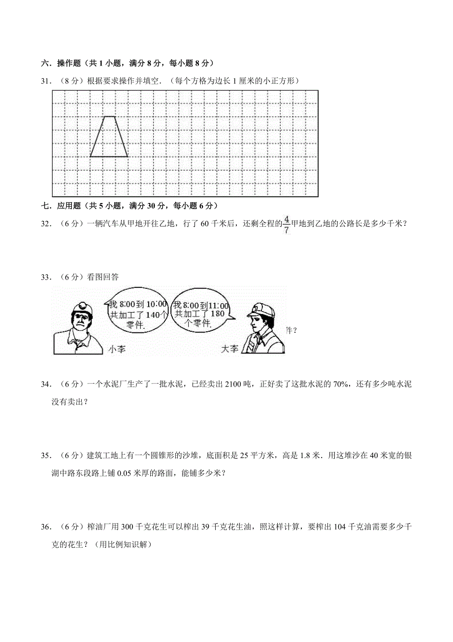 小升初数学预测试卷（3）（含答案）_第4页