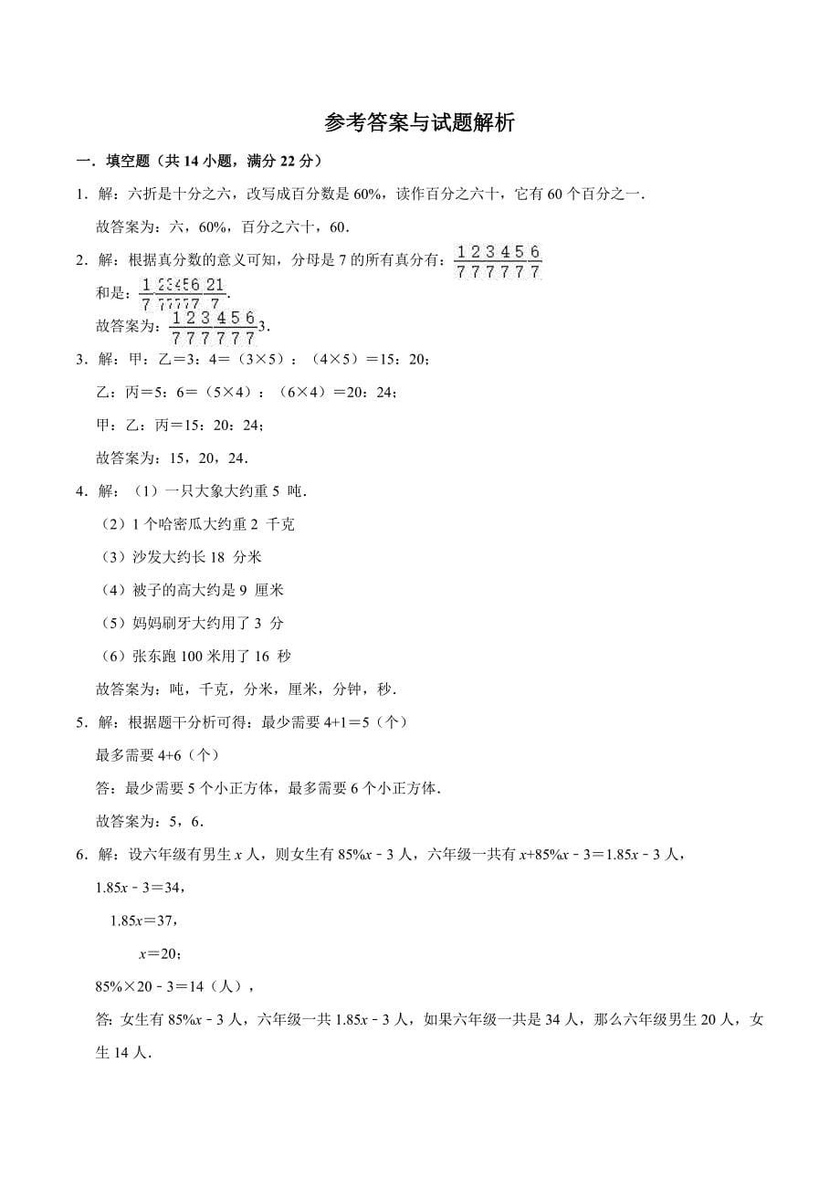 小升初数学预测试卷（3）（含答案）_第5页