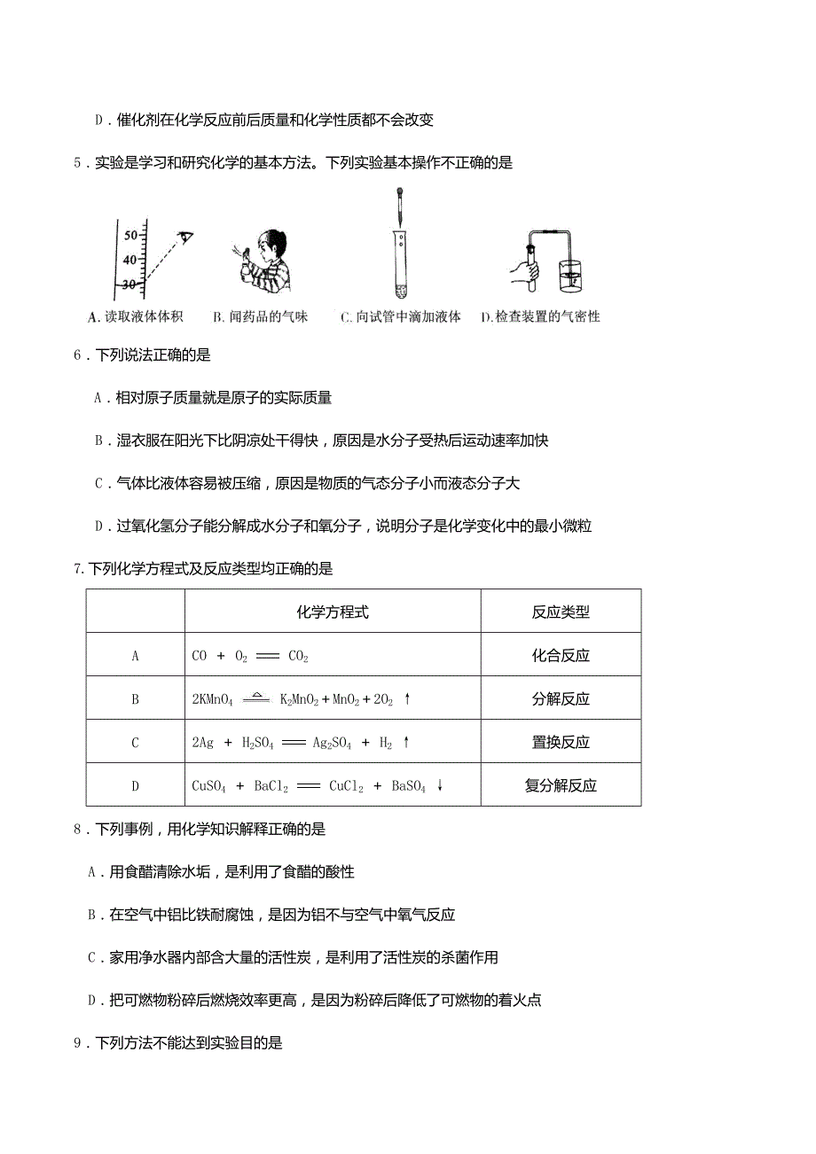 四川省宜宾市2016年中考化学真题试题(含答案)_第2页