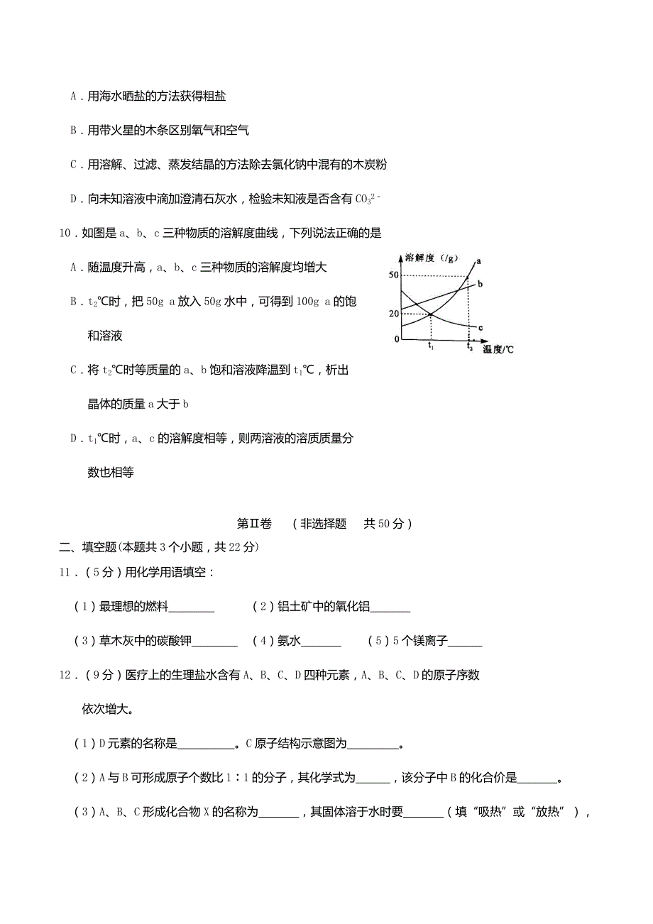 四川省宜宾市2016年中考化学真题试题(含答案)_第3页