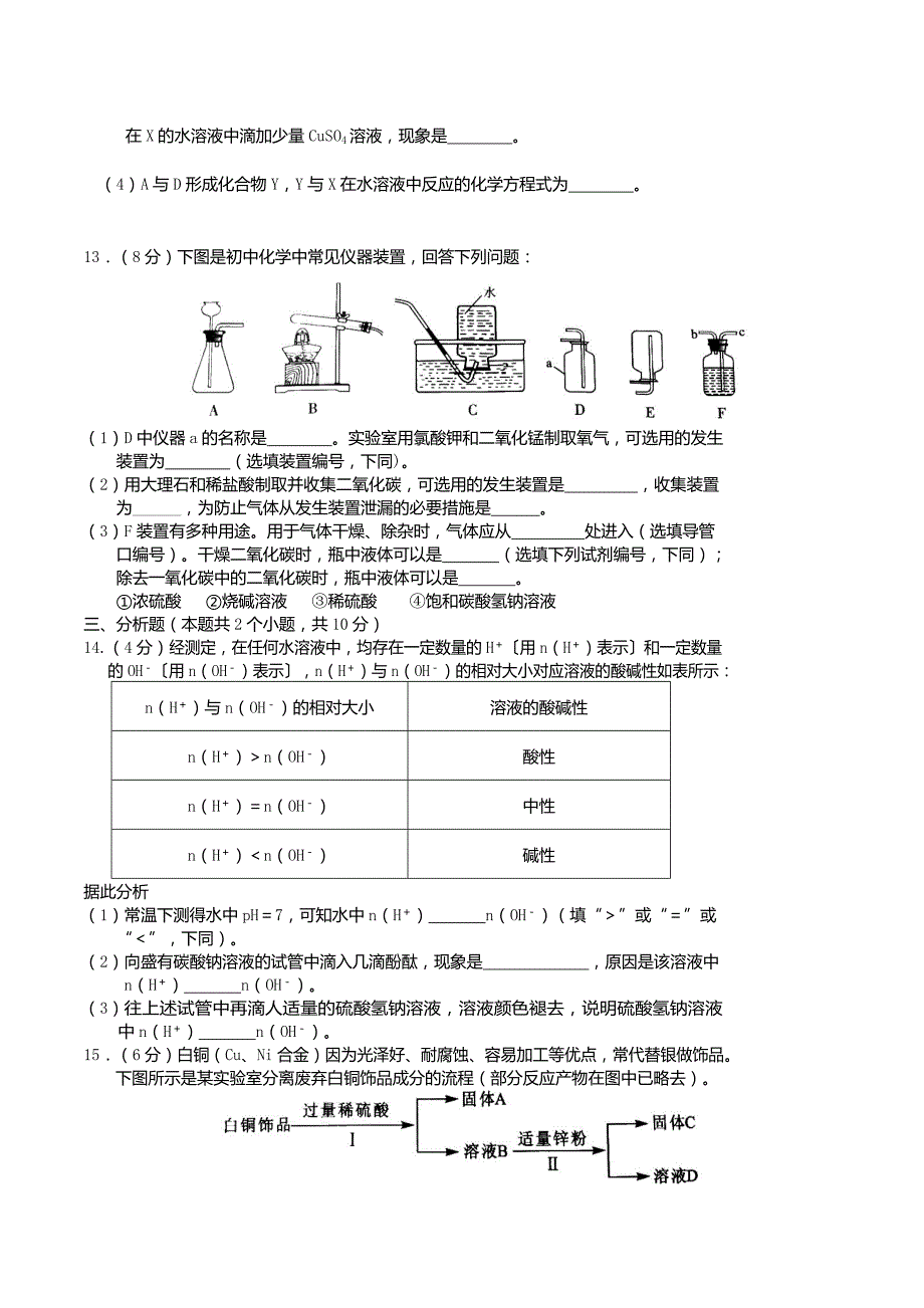 四川省宜宾市2016年中考化学真题试题(含答案)_第4页