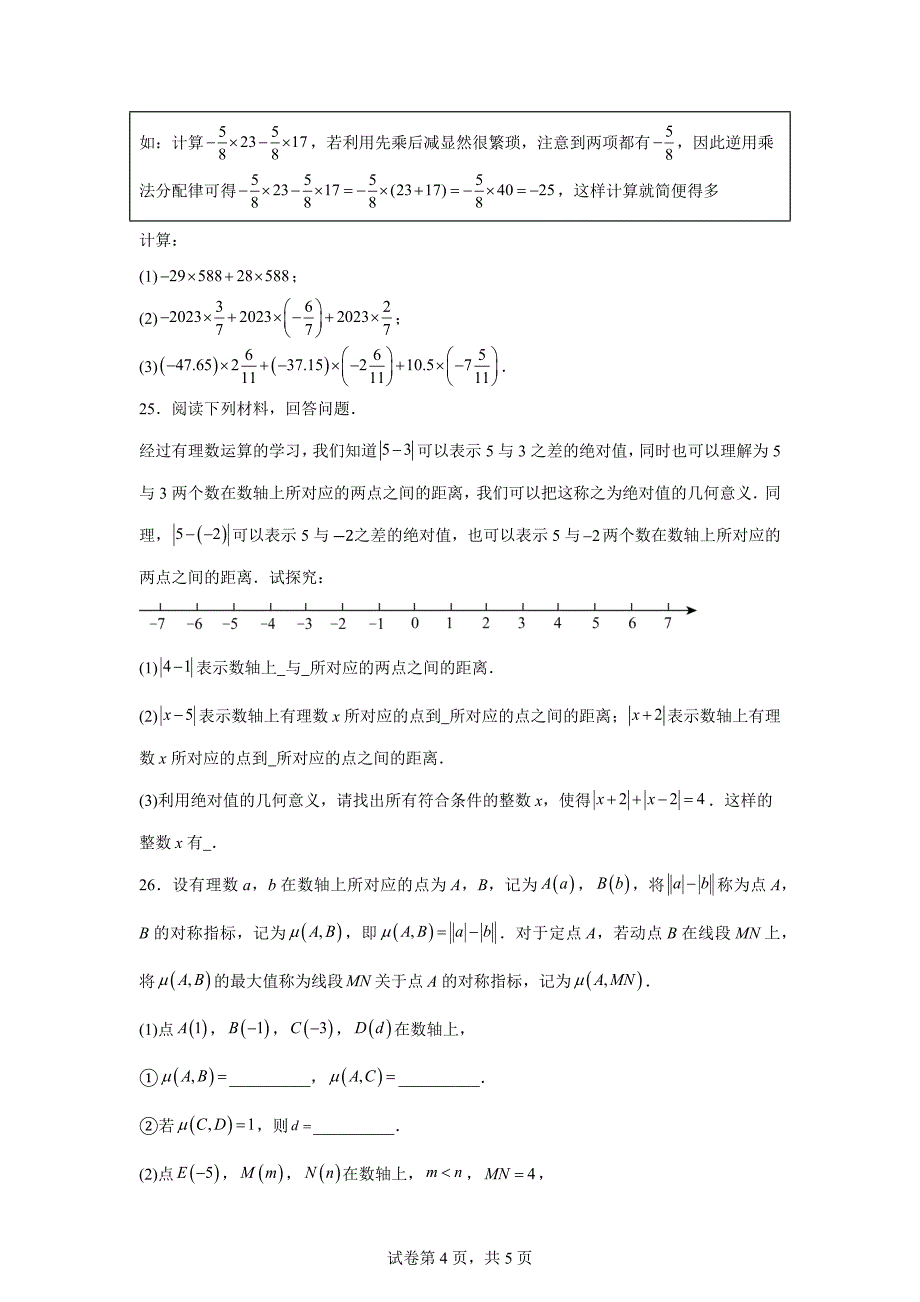 第1章有理数单元测试卷2024-2025学年七年级数学上册同步学与练「含答案」_第4页