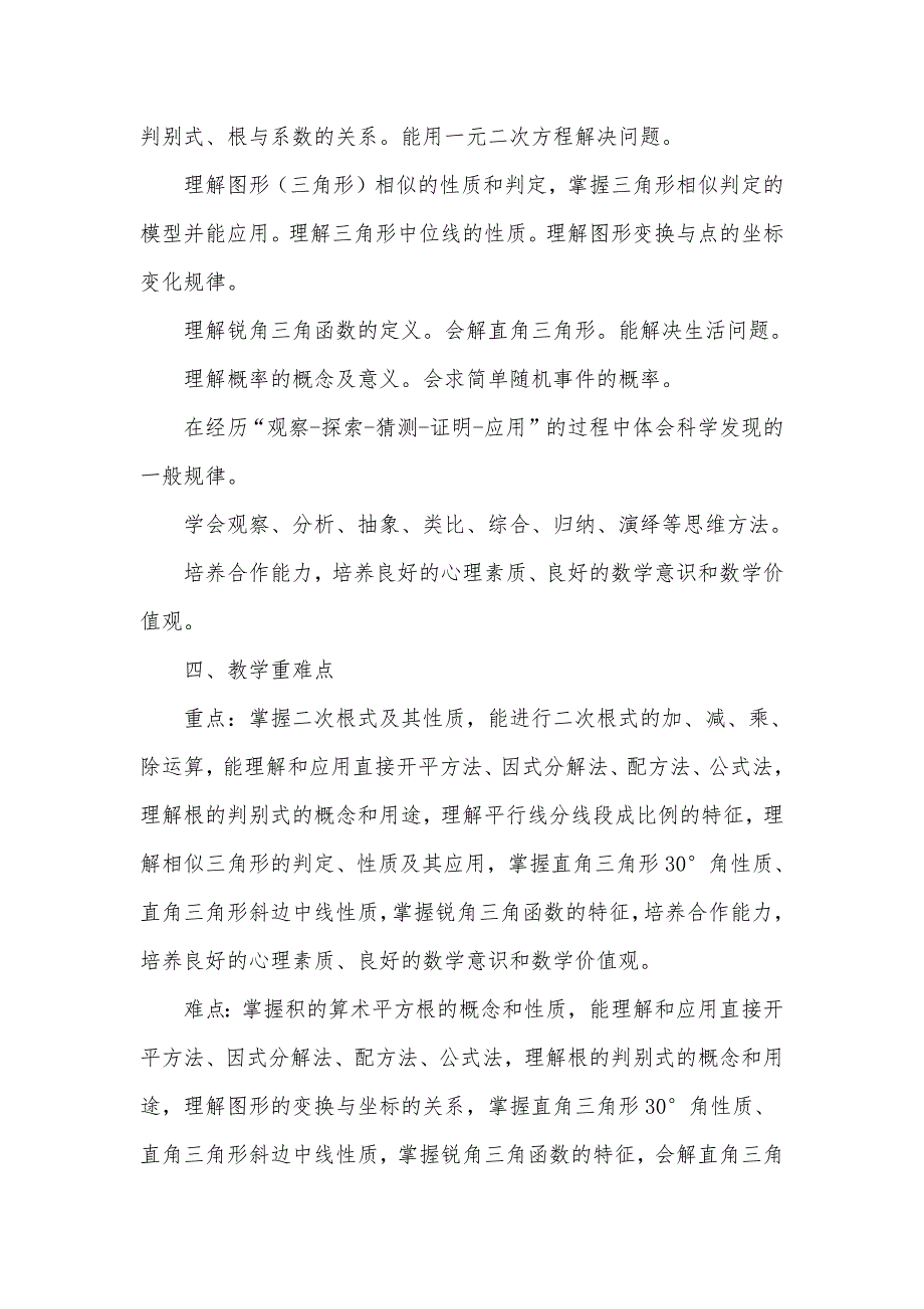 2024年秋学期华东师大版初中数学九年级上册教学计划和教学进度表_第3页