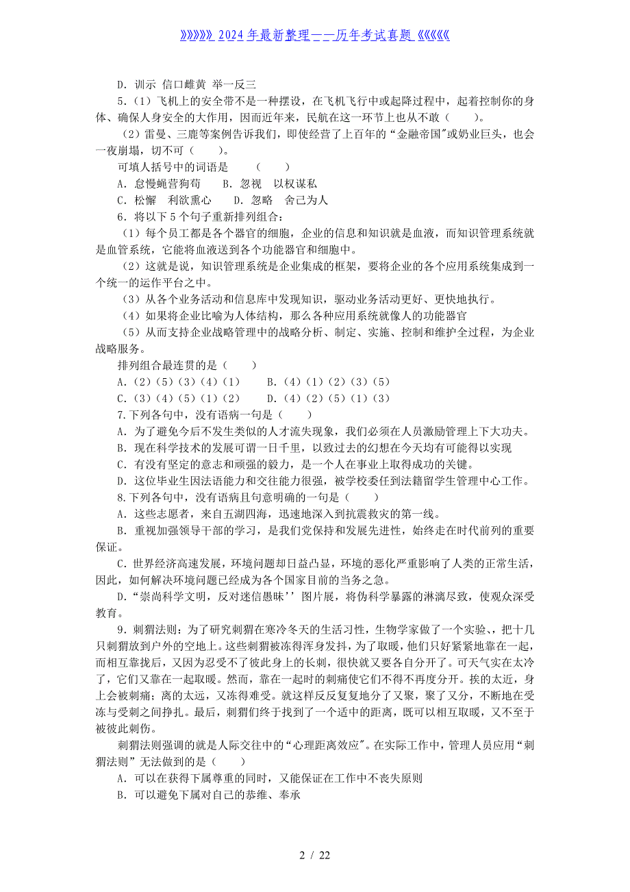 度江苏农村商业银行招聘考试部分真题及答案_第2页