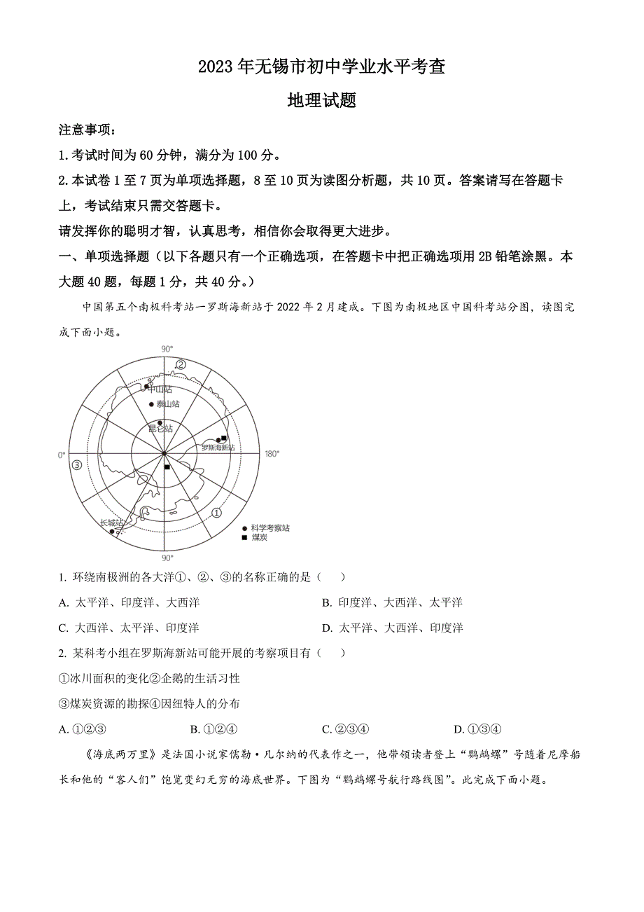 2023年江苏省无锡市中考地理真题(原卷版)_第1页