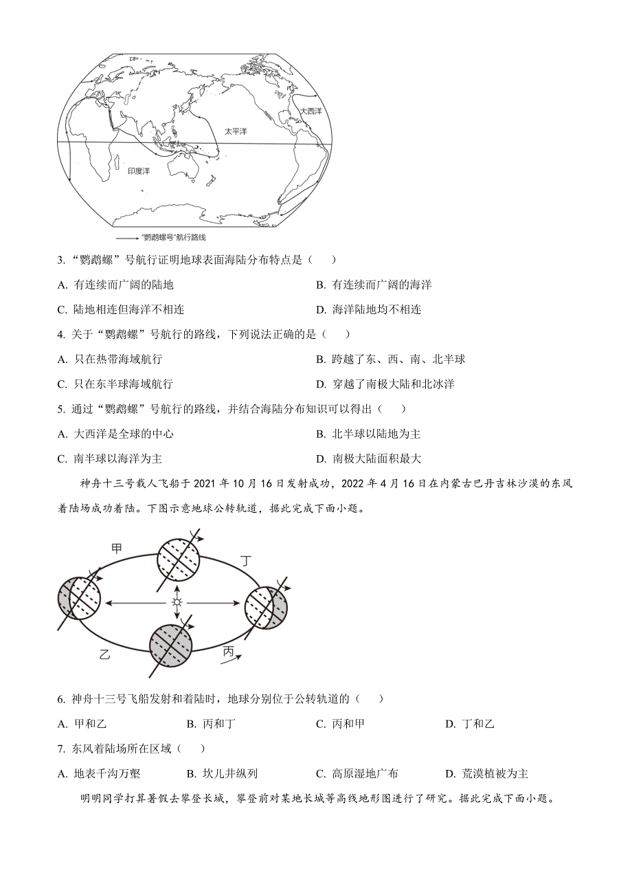 2023年江苏省无锡市中考地理真题(原卷版)_第2页