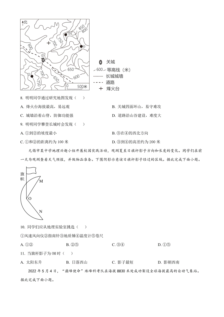 2023年江苏省无锡市中考地理真题(原卷版)_第3页