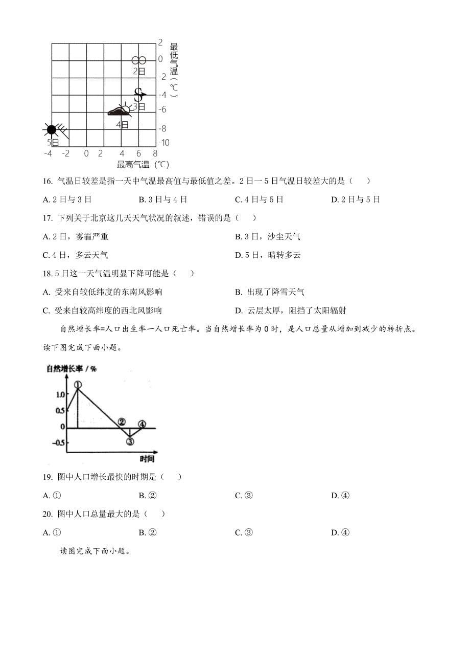 2023年江苏省无锡市中考地理真题(原卷版)_第5页