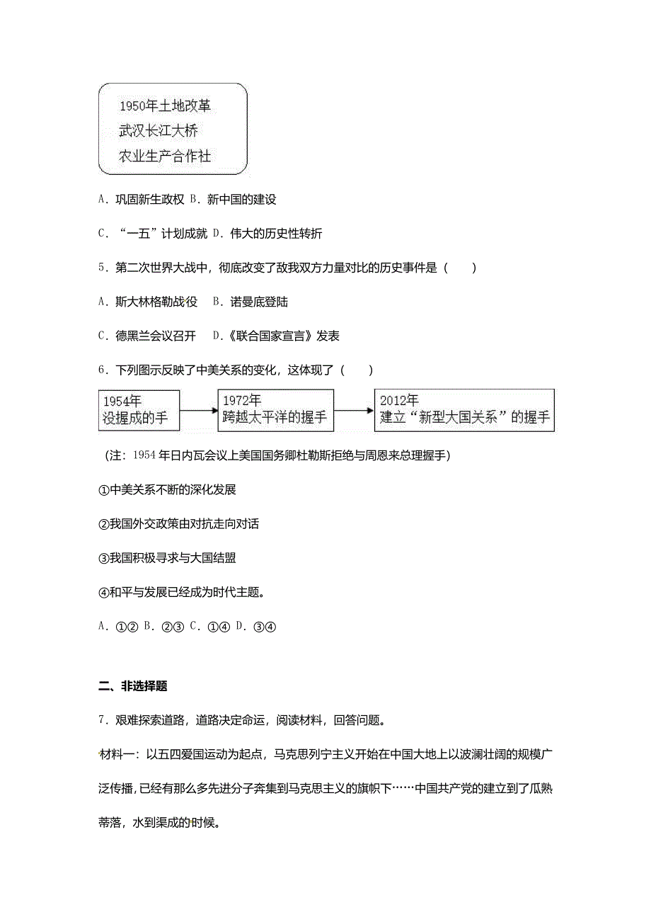 浙江省台州市2017年中考历史真题试题(含解析)_第2页