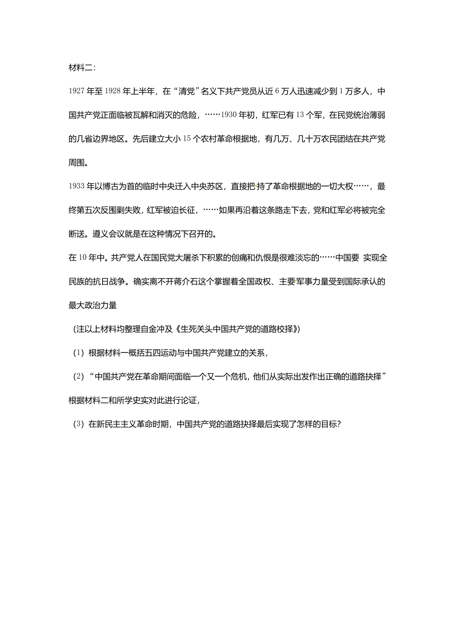 浙江省台州市2017年中考历史真题试题(含解析)_第3页