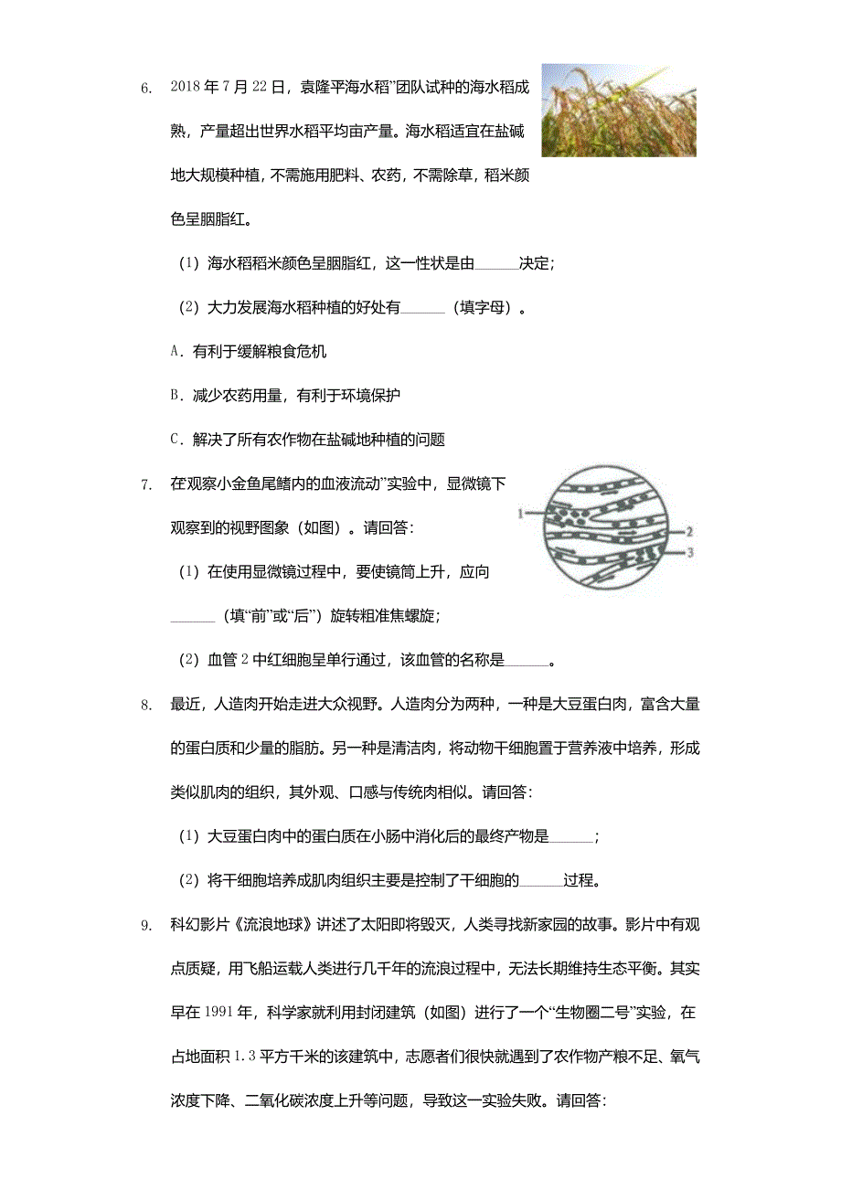 浙江省金华市2019年中考生物真题试题(含解析)_第3页