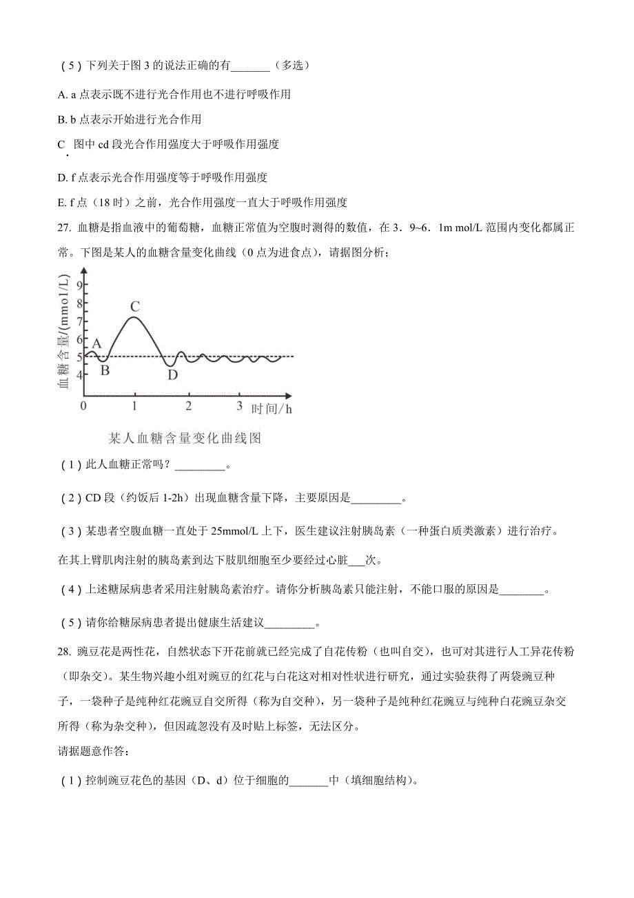 2023年湖南省常德市中考生物真题(原卷版)_第5页