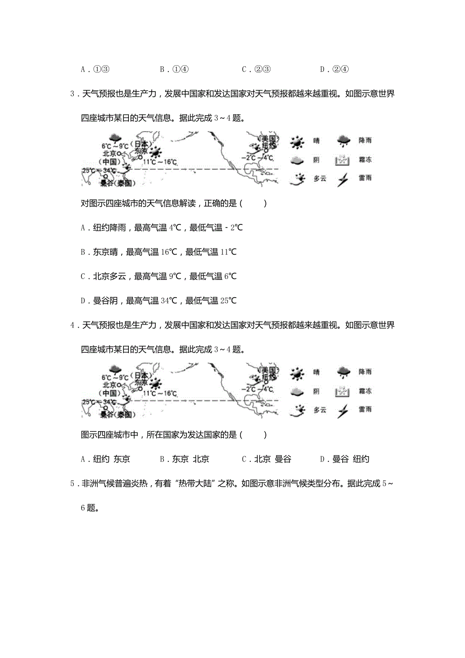 湖南省郴州市2019年中考地理真题试题(含解析)新人教版_第2页