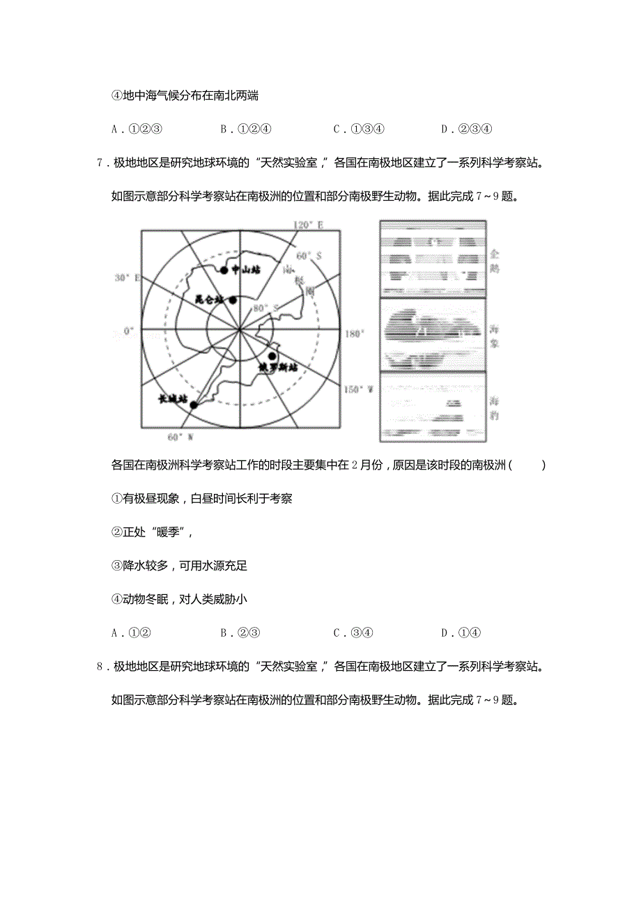 湖南省郴州市2019年中考地理真题试题(含解析)新人教版_第4页