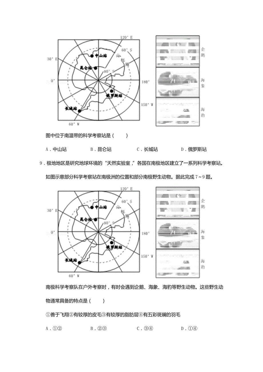 湖南省郴州市2019年中考地理真题试题(含解析)新人教版_第5页