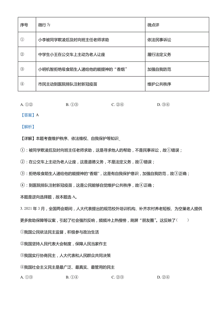 四川省泸州市2021年中考道德与法治试题(解析版)_第2页