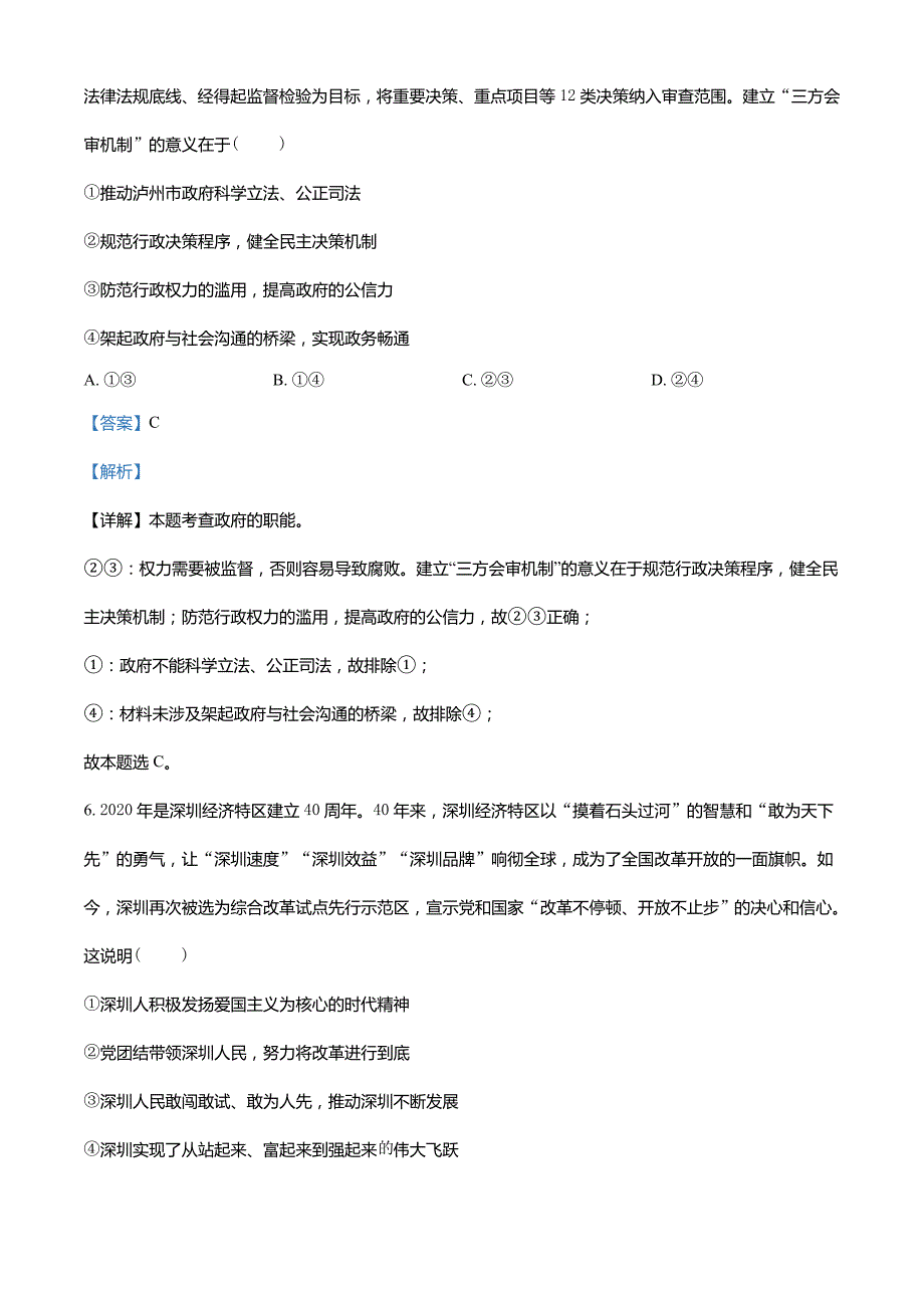 四川省泸州市2021年中考道德与法治试题(解析版)_第4页