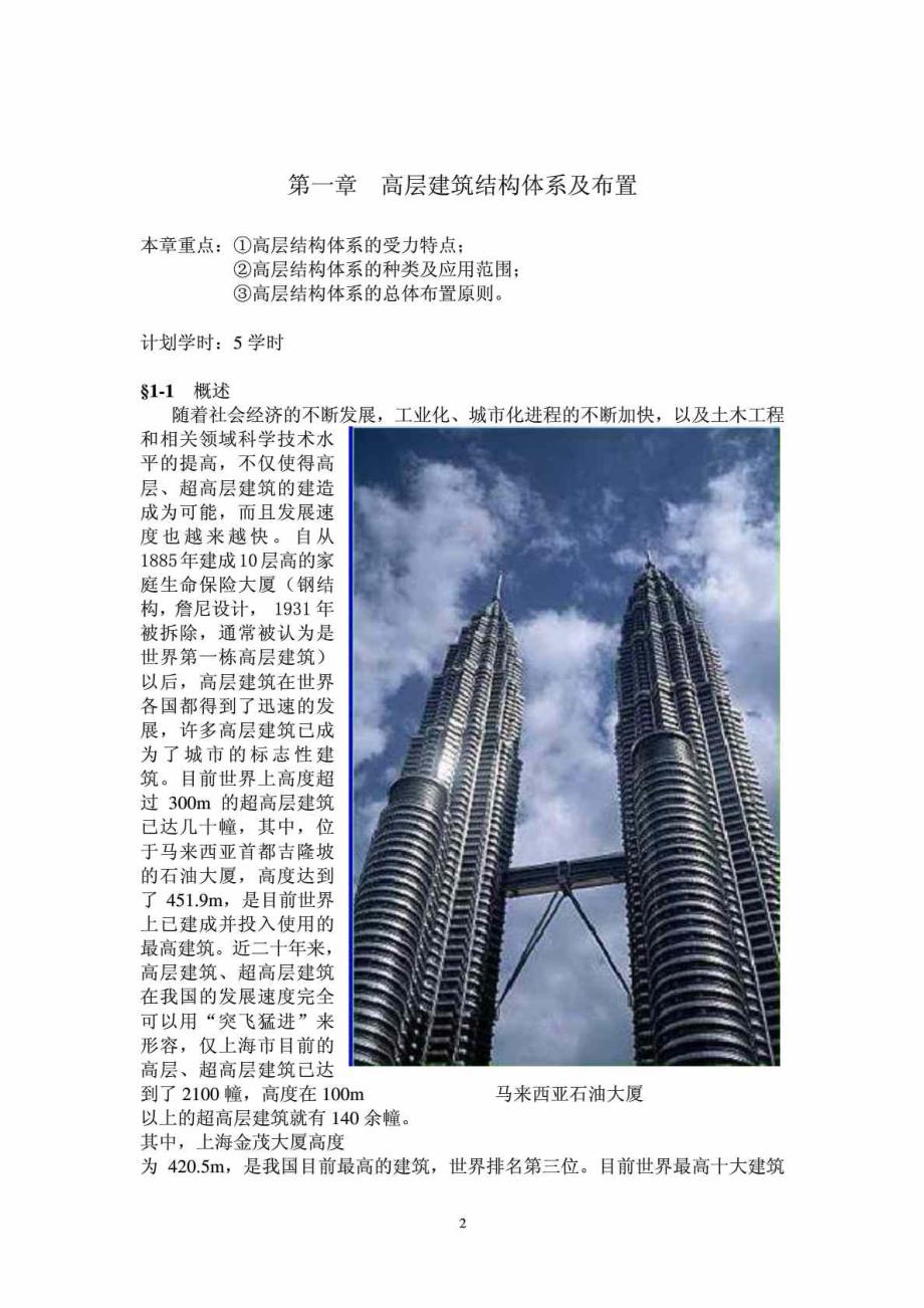 高级培训 高层建筑结构设计教案PDF版V2_第3页