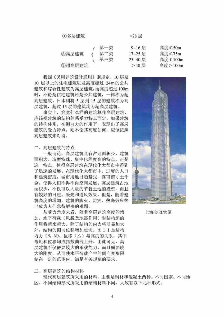 高级培训 高层建筑结构设计教案PDF版V2_第5页