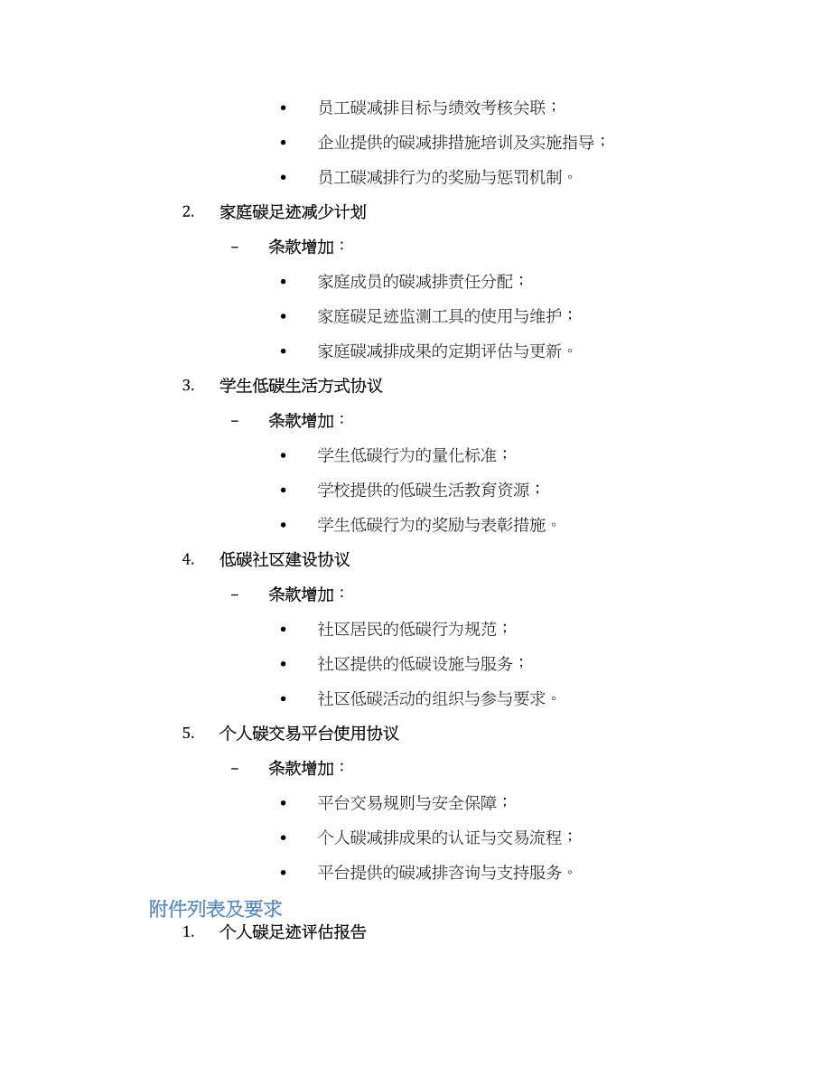 个人碳足迹减少协议_第3页