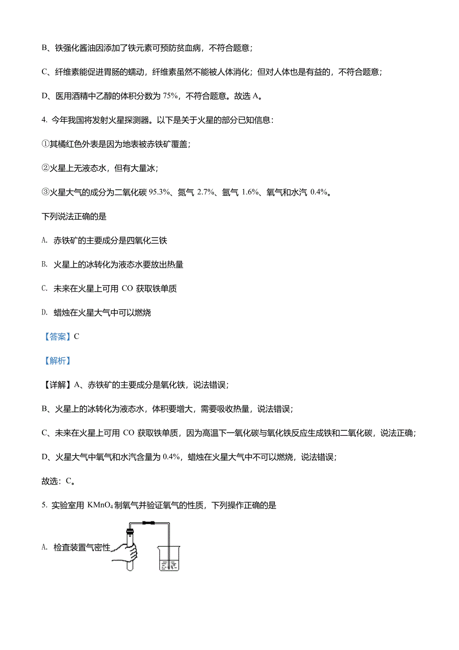 四川省绵阳市2020年中考化学试题(解析版)_第3页