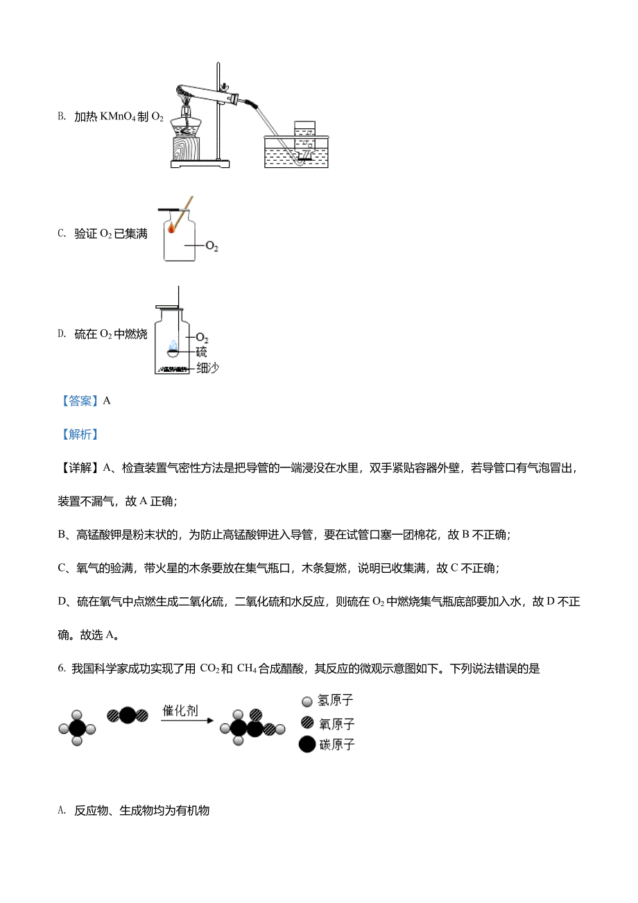 四川省绵阳市2020年中考化学试题(解析版)_第4页