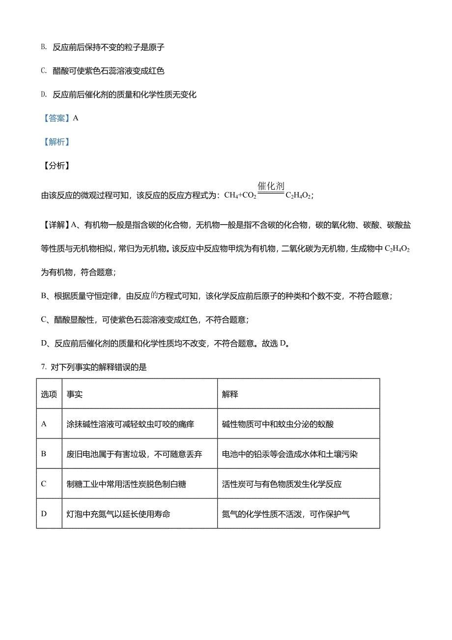 四川省绵阳市2020年中考化学试题(解析版)_第5页