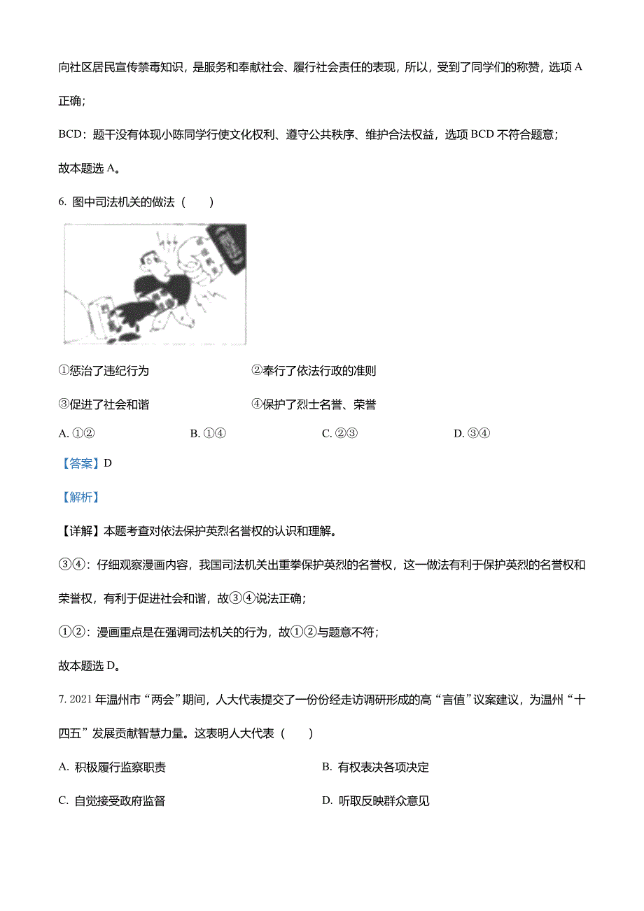 浙江省温州市2021年中考道德与法治试题(解析版)_第3页