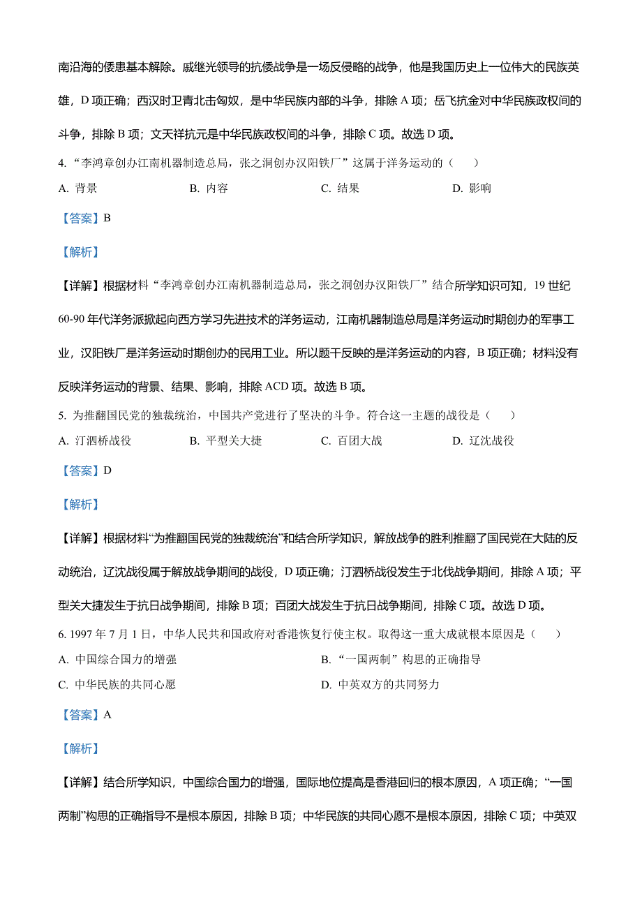 2023年吉林省中考历史真题(解析版)_第2页