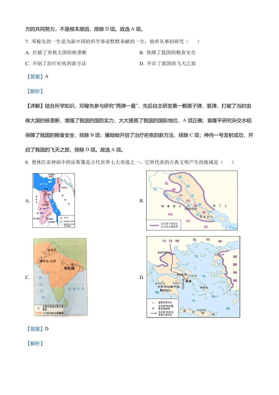 2023年吉林省中考历史真题(解析版)_第3页